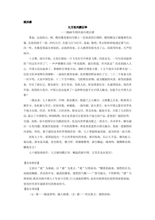 观后感优秀作文：九万里风鹏正举
