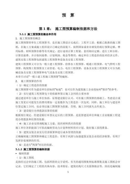运用统筹法计算工程量方法详解