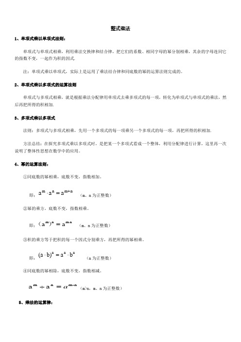 整式乘法知识点练习