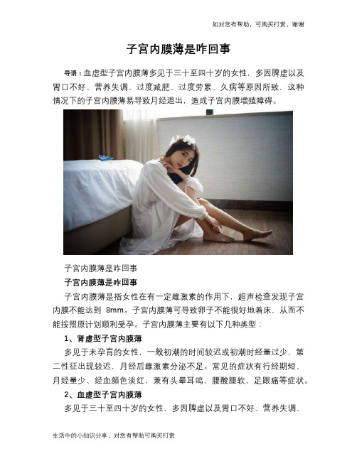 子宫内膜薄是咋回事