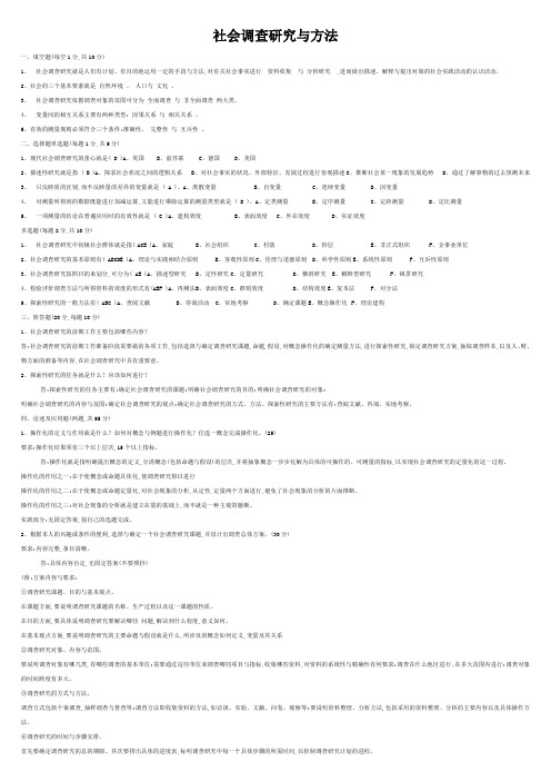 2196电大社会调查研究与方法形成性考核册答案