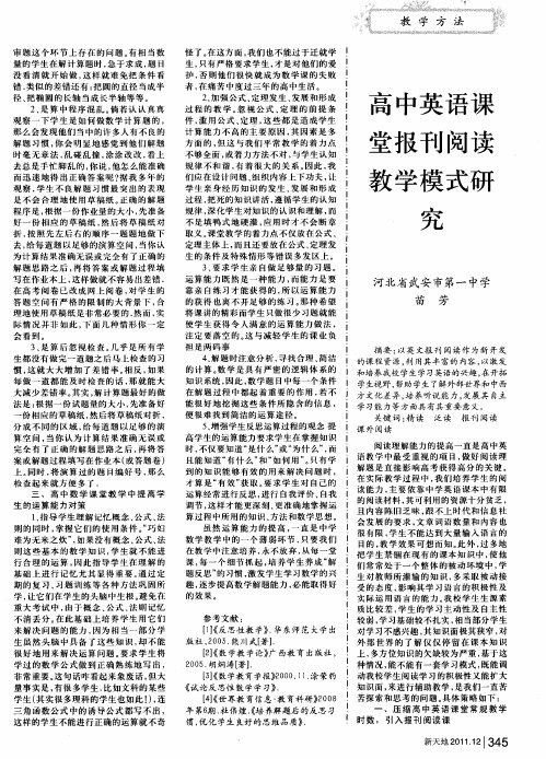 高中英语课堂报刊阅读教学模式研究