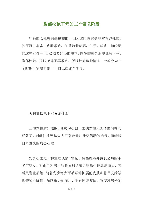 胸部松弛下垂的三个常见阶段