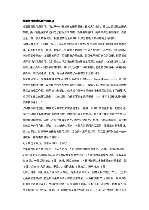 银行派生货币原理
