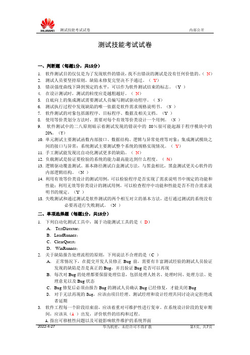 测试技能考试试卷试考及答案