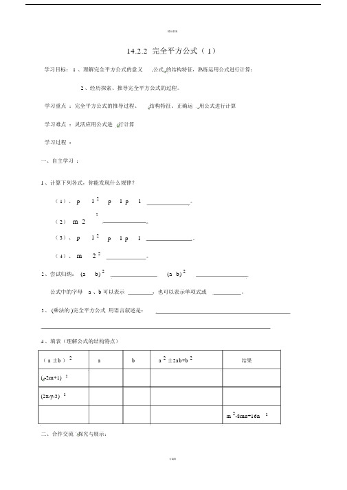 八年级数学上册14_2_2完全平方公式导学案1(新版)新人教版.doc