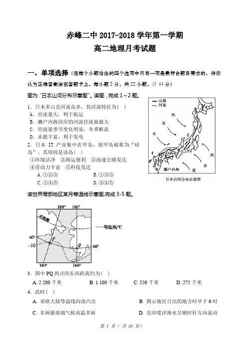 区域地理世界地理测试赤峰二中