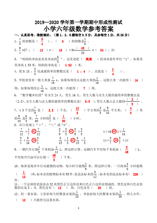 洛龙区2019——2020学年第一学期期中形成性测试六年级数学参考答案