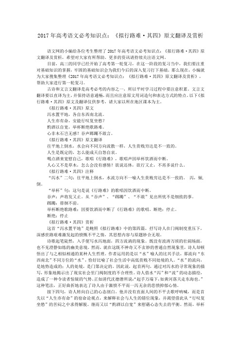 2017年高考语文必考知识点：《拟行路难·其四》原文翻译及赏析