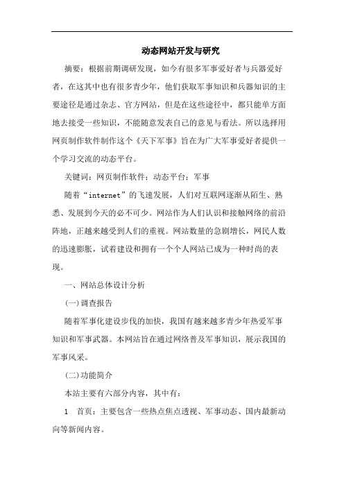 动态网站开发与研究