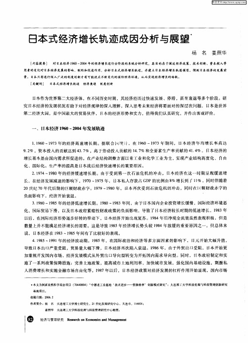 日本式经济增长轨迹成因分析与展望