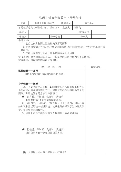 14地毯上图形的面积导学案——邹鹏飞