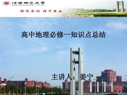 高中地理必修一知识点总结