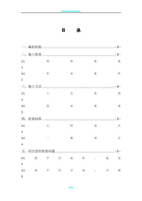 卫生间找平层施工方案