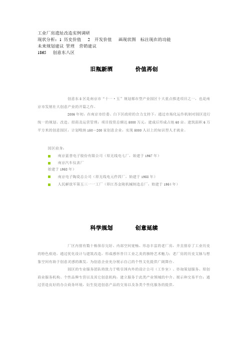 工业厂房遗址改造实例调研