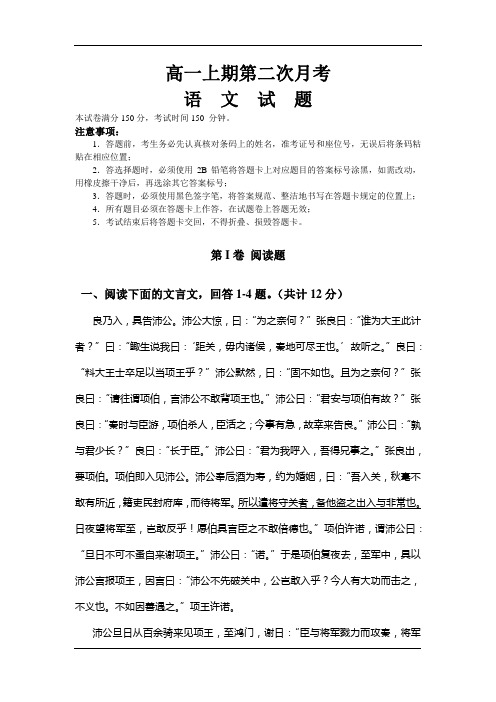高一上学期第二次月考语文试卷