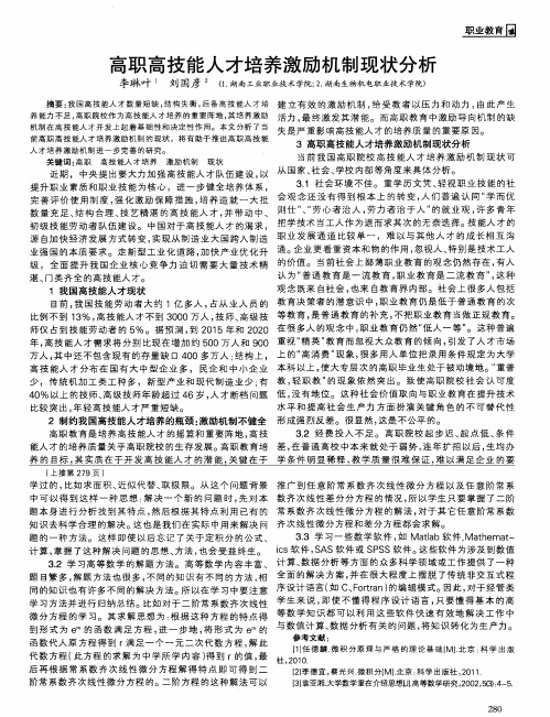 高职高技能人才培养激励机制现状分析