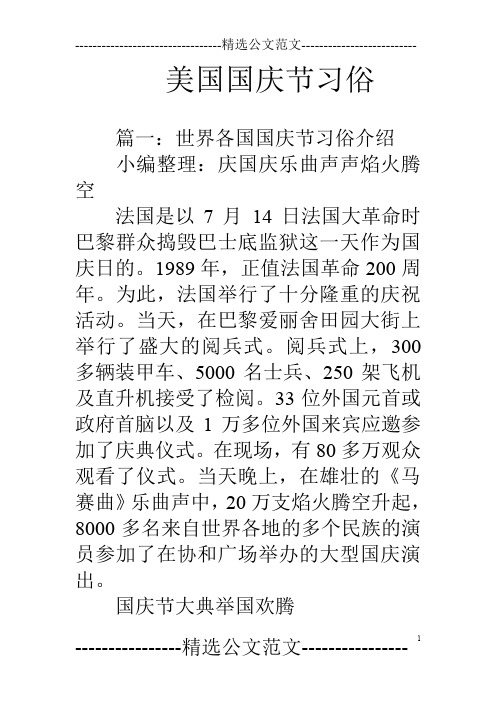 美国国庆节习俗