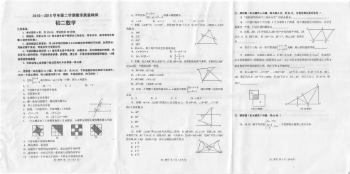 山东省威海市文登区2015-2016学年七年级(五四学制)下学期期末考试数学试题带答案
