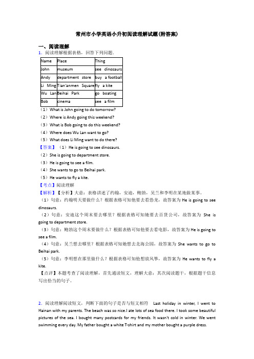 常州市小学英语小升初阅读理解试题(附答案)