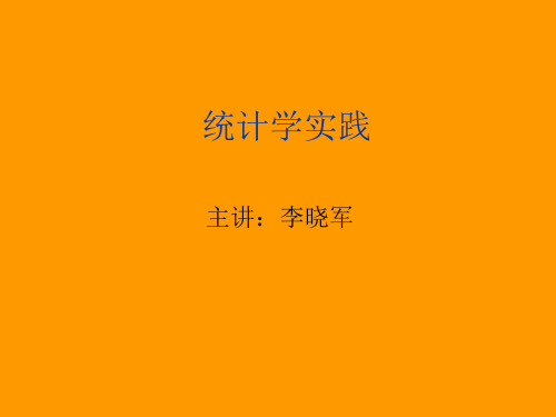 SPSS统计分析基础教程(430张PPT诠释SPSS)