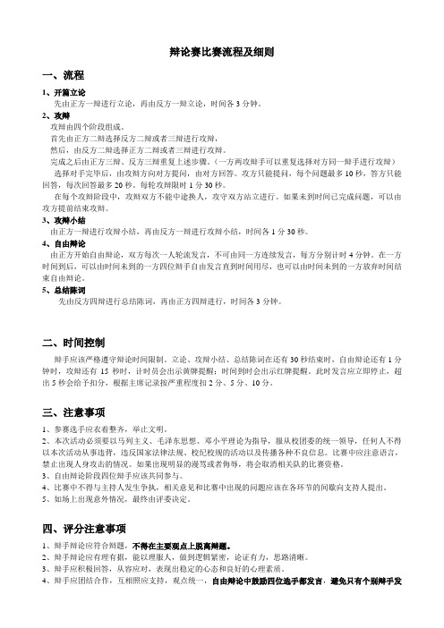 辩论赛规则及流程
