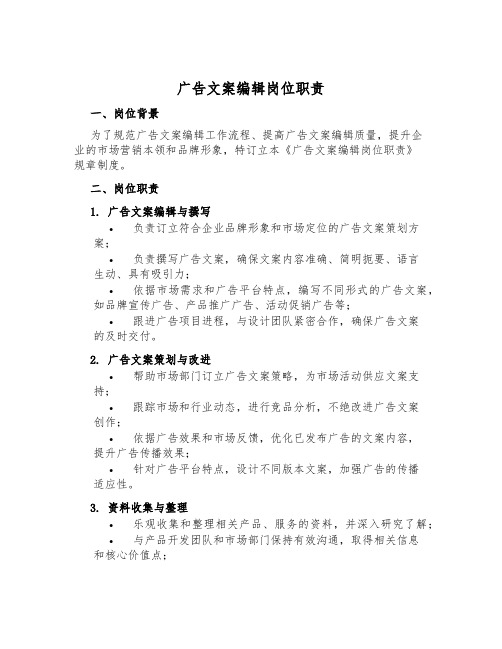 广告文案编辑岗位职责