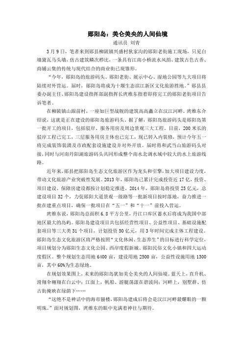 郧阳岛：美仑美央的人间仙境