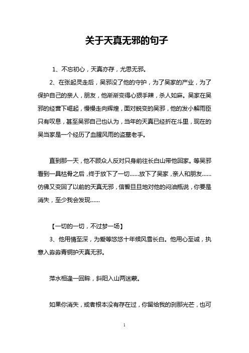 关于天真无邪的句子