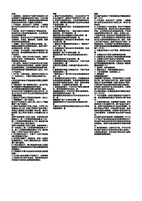 2019年最新电大成本会计小抄