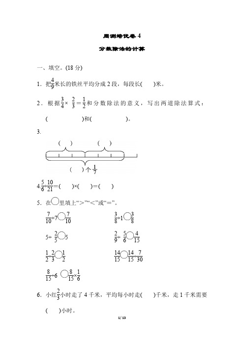 青岛版小学数学六年级上册第三单元培优试题及答案
