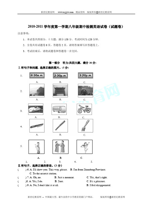 2010-2011学年度第一学期八年级期中检测英语试卷(无答案)