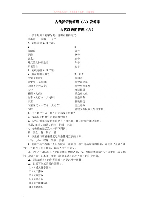 古代汉语简答题及答案