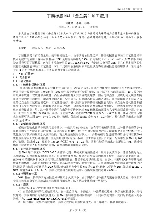 N41加工应用