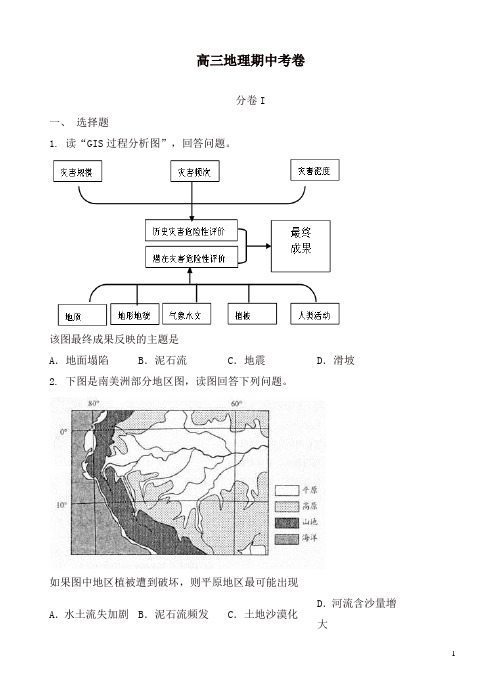 河北省石家庄实验中学2017届高三下学期期中考试地理试卷(含答案)