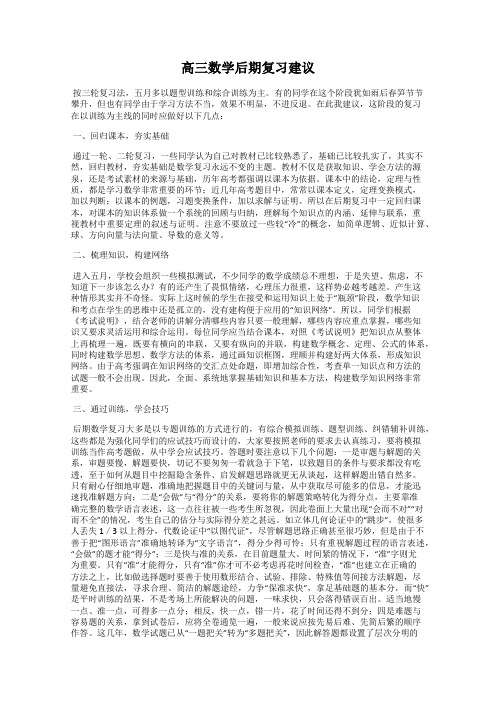 高三数学后期复习建议