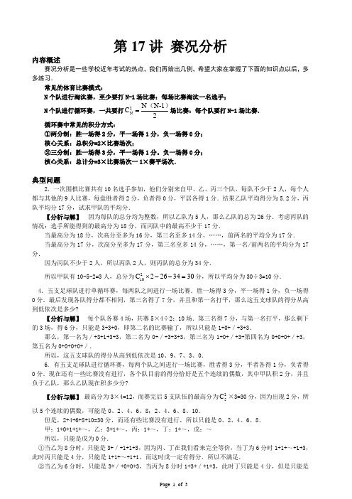 旧版华数思维导引补充7：六年级第17讲赛况分析
