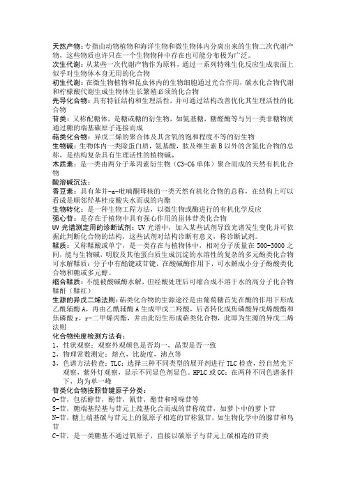 天然产物