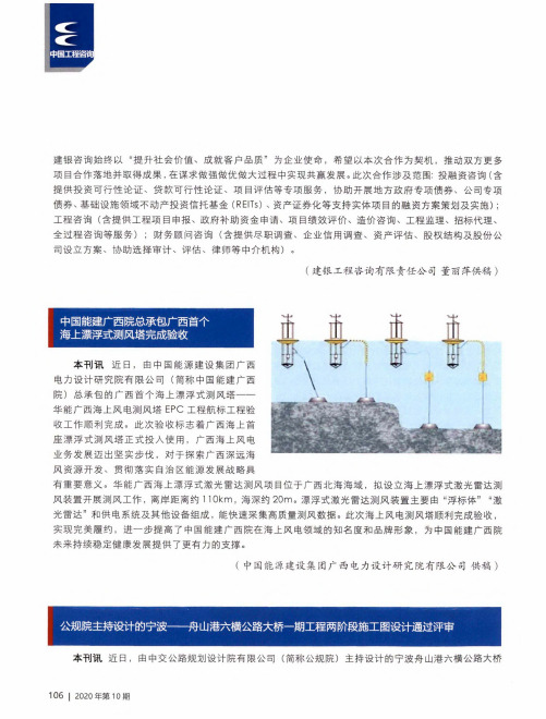 公规院主持设计的宁波——舟山港六横公路大桥一期工程两阶段施工图设计通过评审