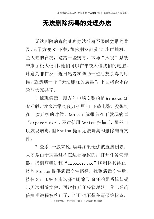无法删除病毒的处理办法