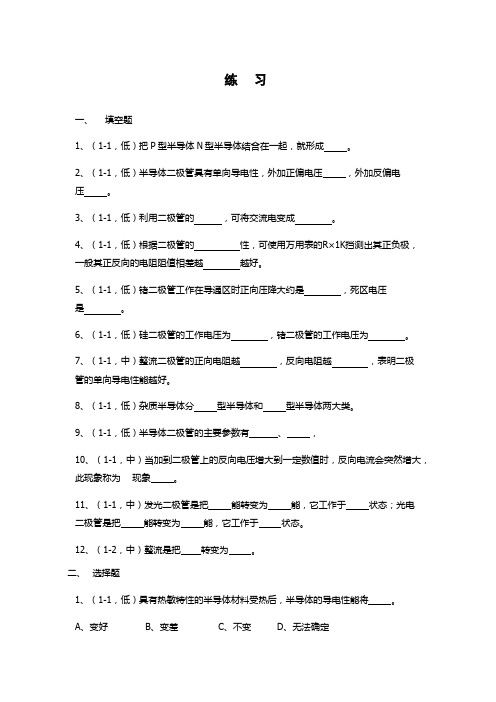 练习