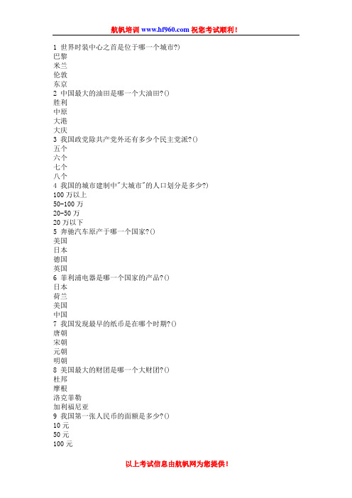 2014年云南省农村信用社招聘考试常识考点知识