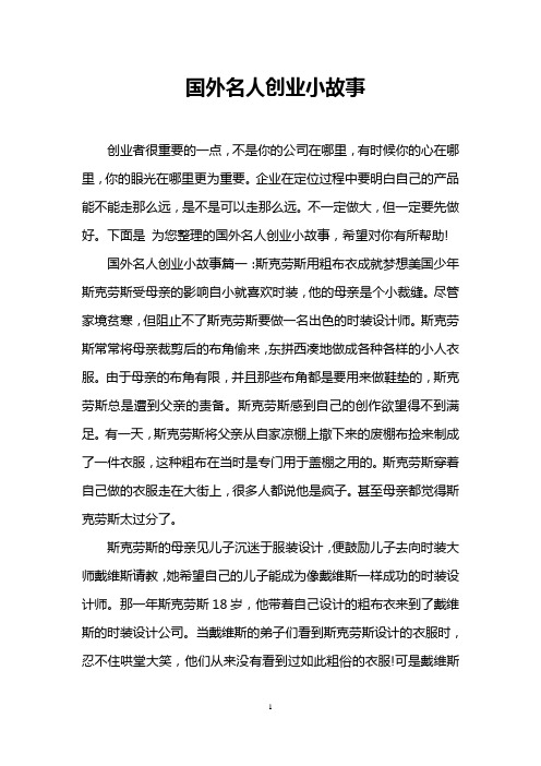 国外名人创业小故事