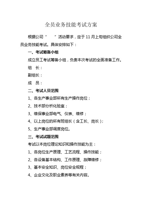 企业员工考试方案