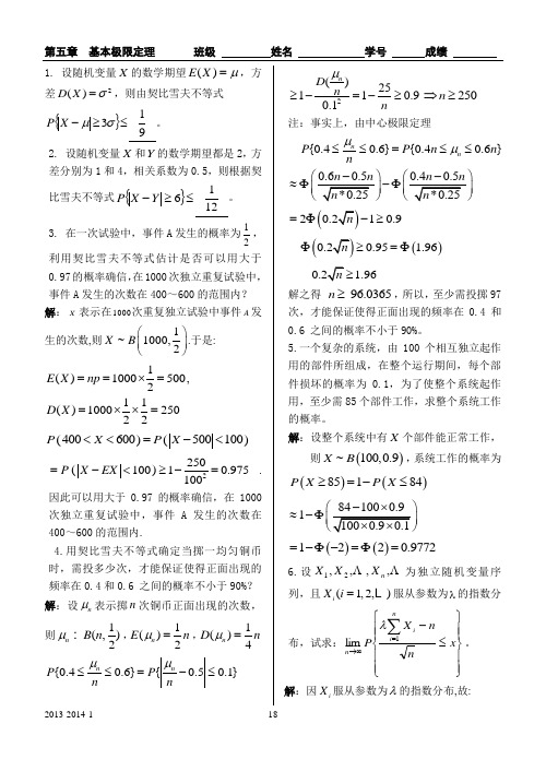 中北大学概率统计习题册第五章完整答案(详解)