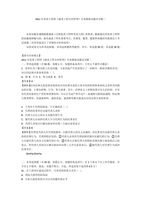 2011年监理工程师《建设工程合同管理》全真模拟试题及详解二