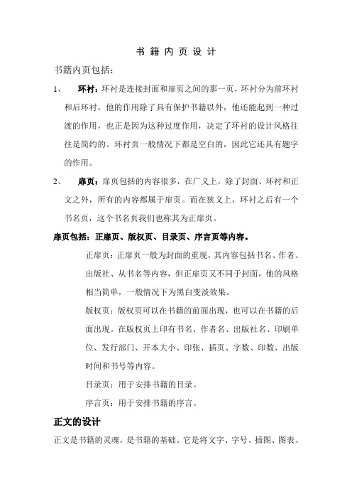 书籍内页设计