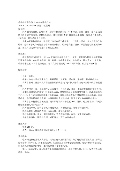 鸡肉的营养价值
