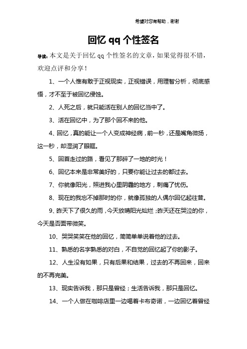 回忆qq个性签名
