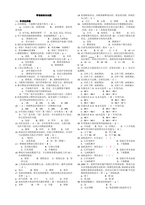 五项技能-加油服务知识题库
